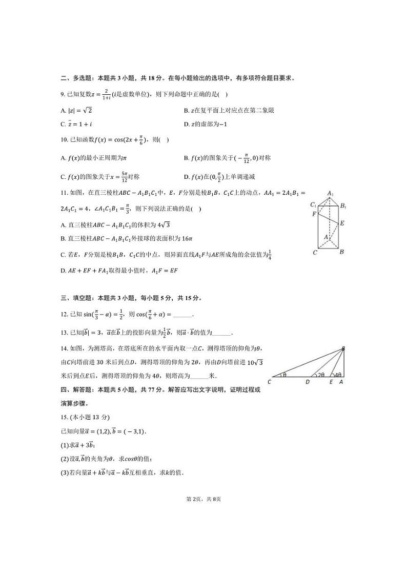 [数学][期中]2023～2024学年广东省惠州中学高一(下)期中试卷(有答案)第2页