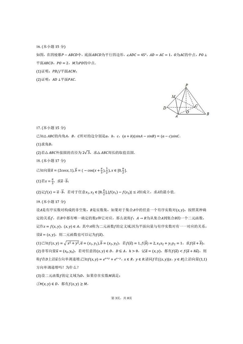 [数学][期中]2023～2024学年广东省惠州中学高一(下)期中试卷(有答案)第3页