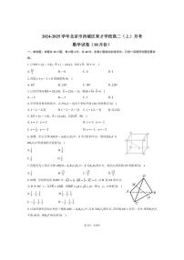 [数学]2024～2025学年北京市西城区育才学校高二(上)月考试卷(10月份)(有答案)