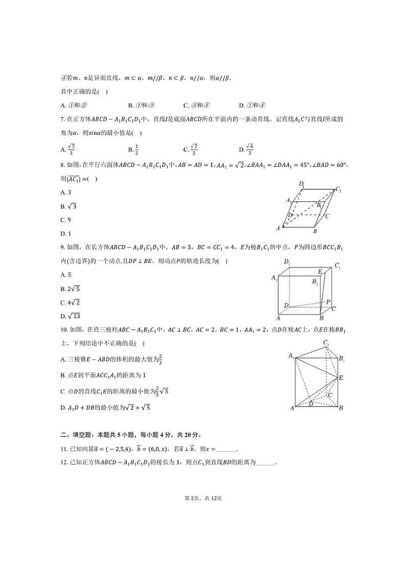 [数学]2024～2025学年北京理工大学附中高二(上)月考试卷(10月份)(有答案)第2页