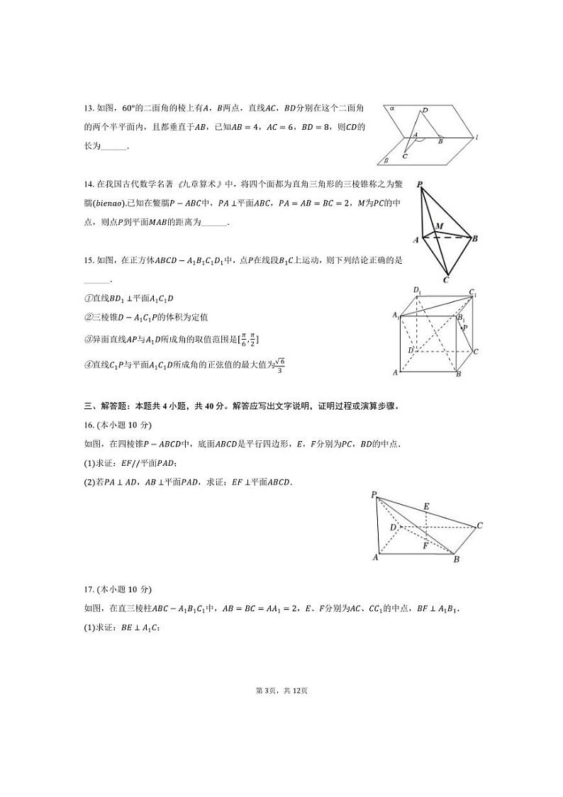 [数学]2024～2025学年北京理工大学附中高二(上)月考试卷(10月份)(有答案)第3页