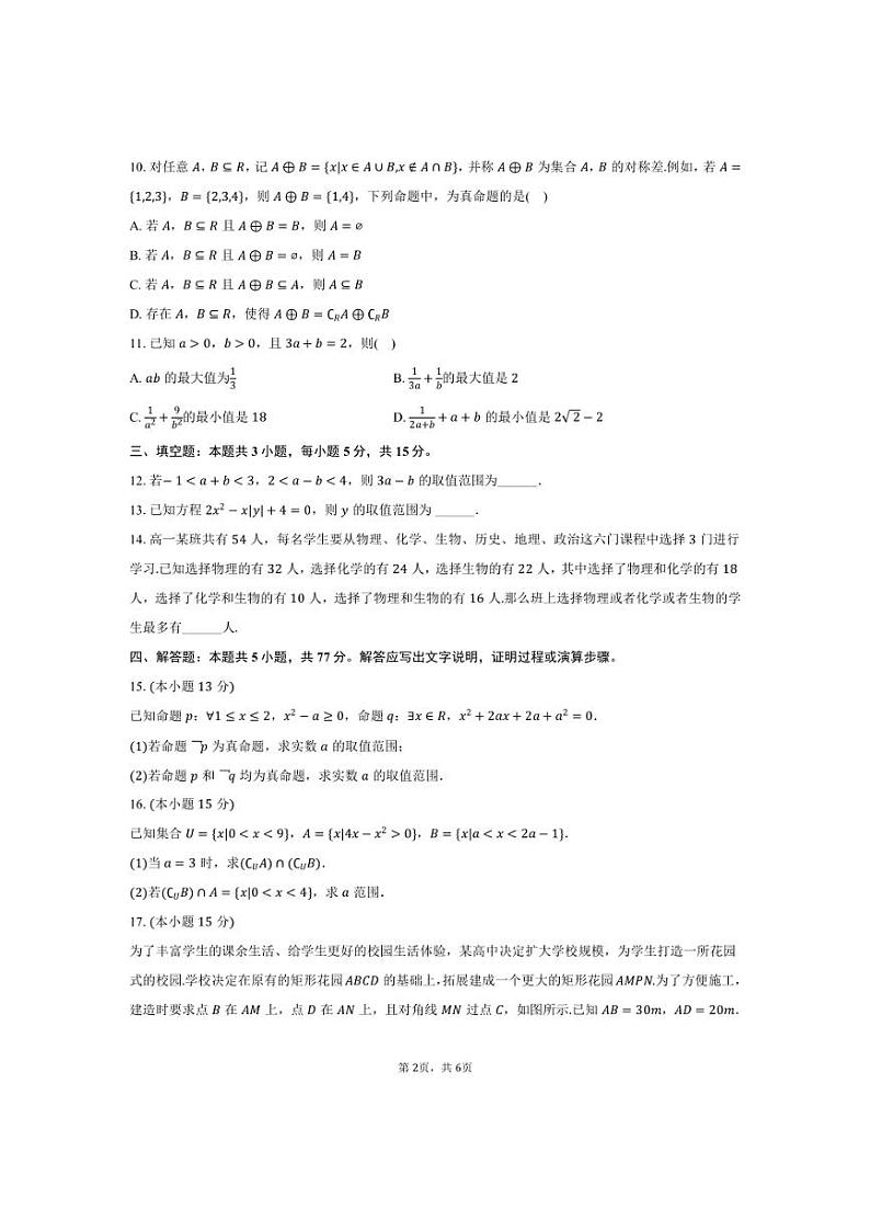 [数学]2024～2025学年湖北省荆州中学高一(上)月考试卷(9月份)(有答案)第2页