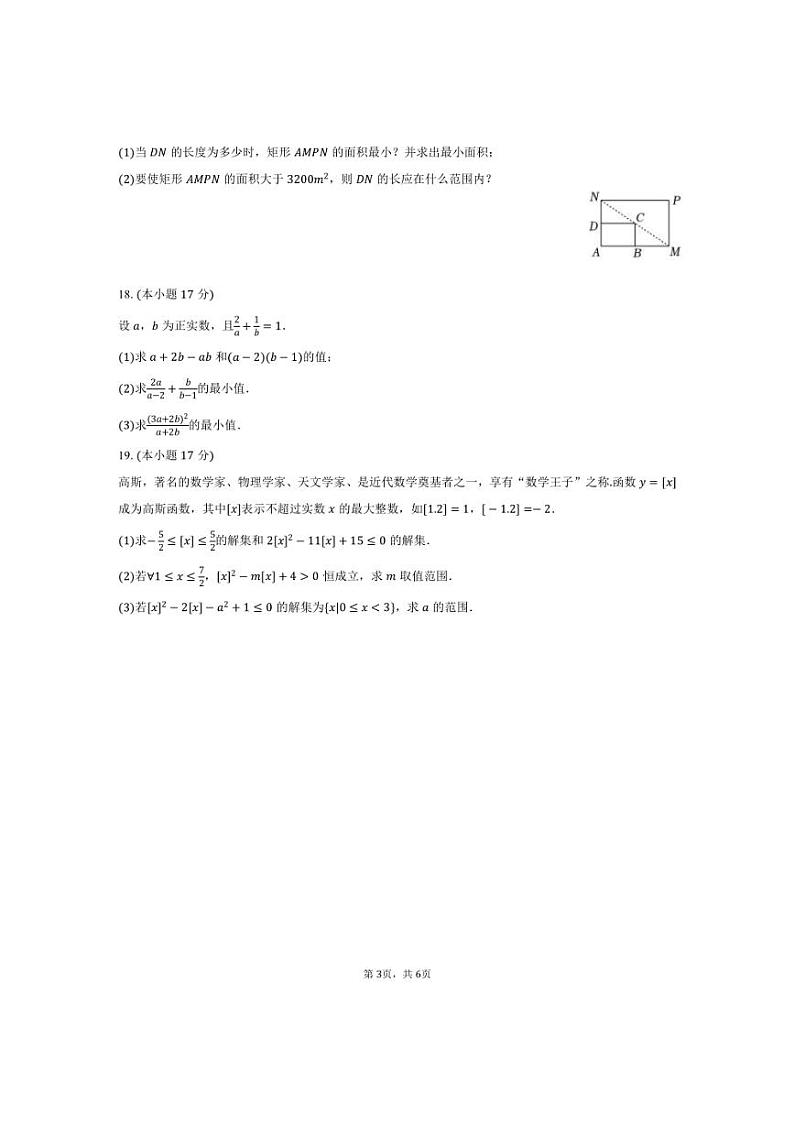 [数学]2024～2025学年湖北省荆州中学高一(上)月考试卷(9月份)(有答案)第3页