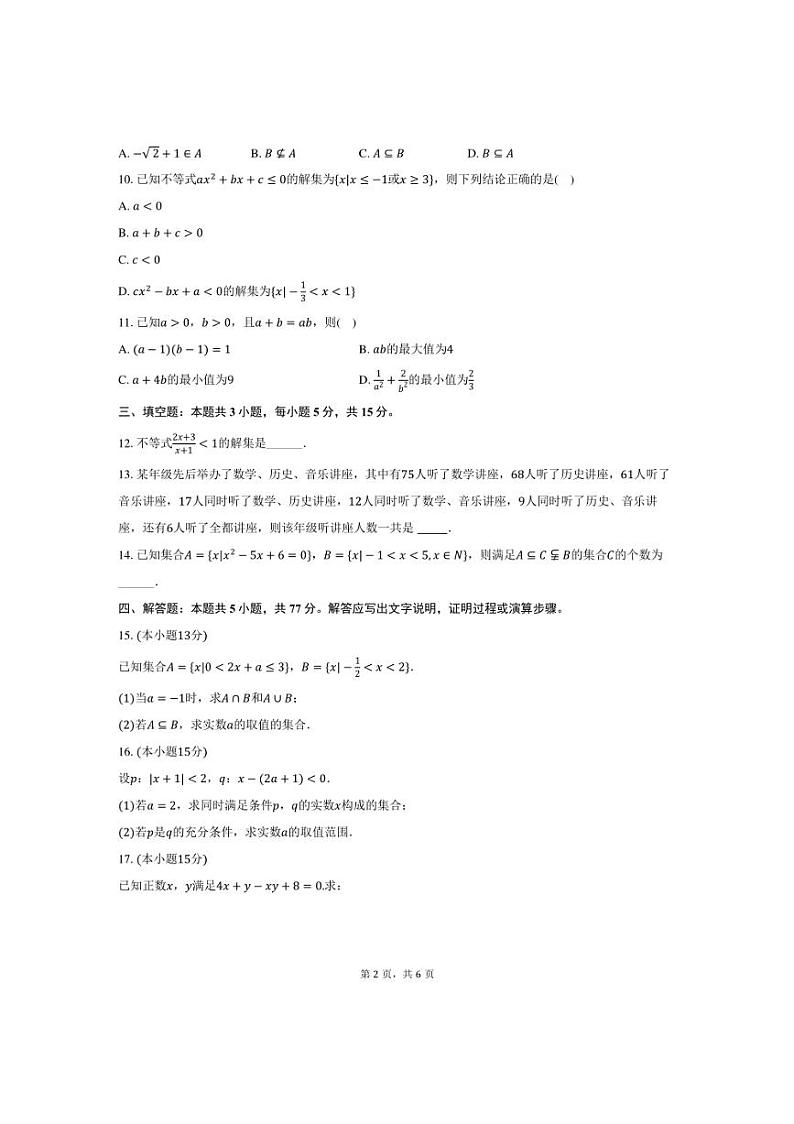 [数学]2024～2025学年四川省泸州市泸县五中高一(上)月考试卷(10月份)(有答案)第2页