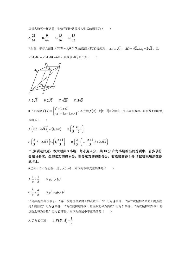 [数学]福建省龙岩市永定第一中学2025届高三上学期第一次质量检测月考试卷(有解析)第2页