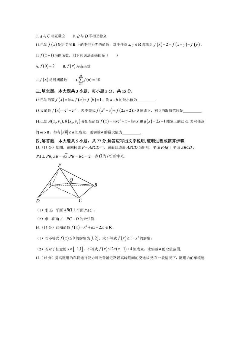 [数学]福建省龙岩市永定第一中学2025届高三上学期第一次质量检测月考试卷(有解析)第3页