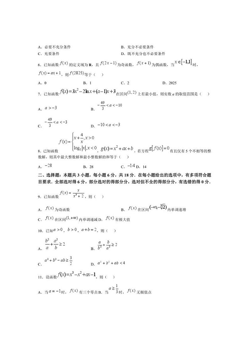 [数学]河南省信阳市2024_2025学年高三上学期第一次教学质量检测月考试题(有答案)02