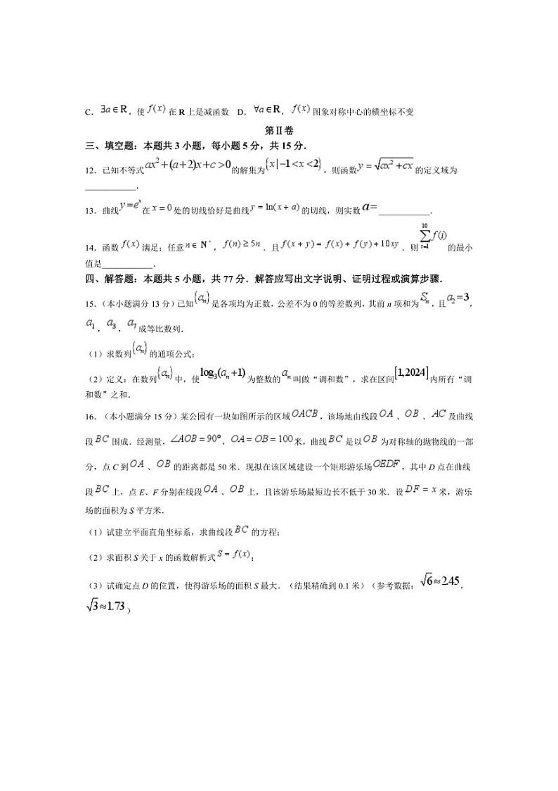 [数学]河南省信阳市2024_2025学年高三上学期第一次教学质量检测月考试题(有答案)03
