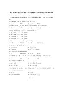 [数学]2024～2025学年北京市海淀区八一学校高一上学期10月月考试题(有答案)