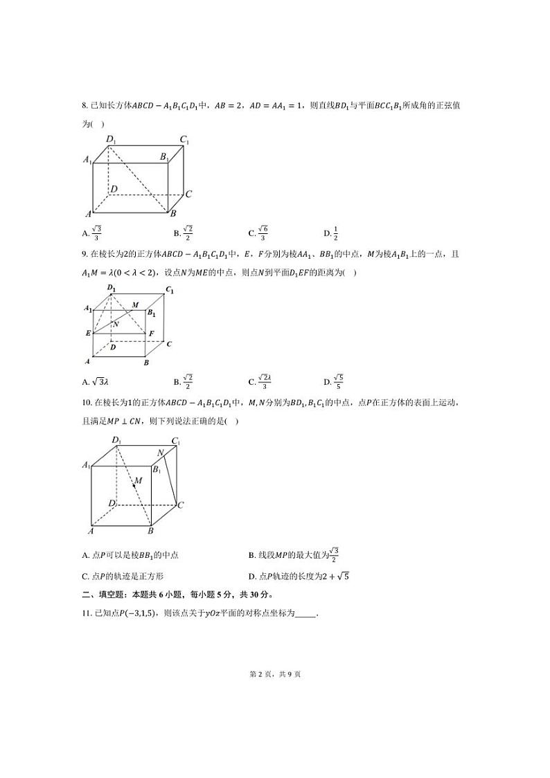[数学]2024～2025学年北京市西城区第三十五中学高二上学期10月月考试题(有答案)第2页