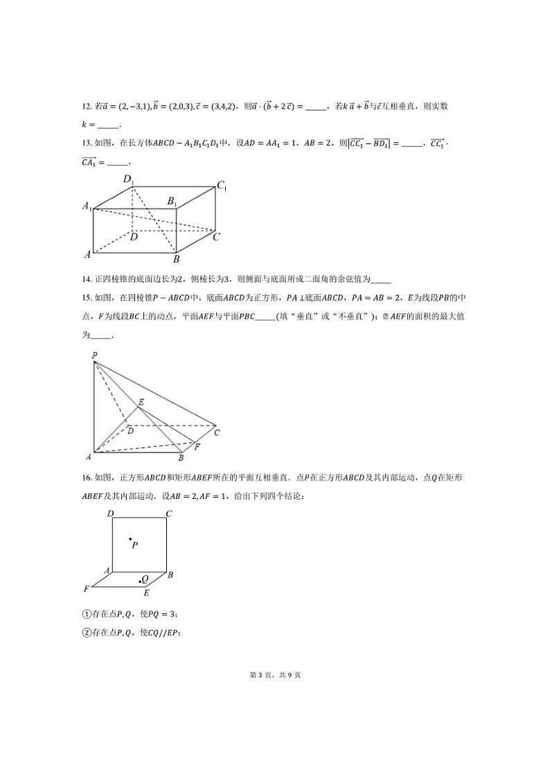 [数学]2024～2025学年北京市西城区第三十五中学高二上学期10月月考试题(有答案)第3页