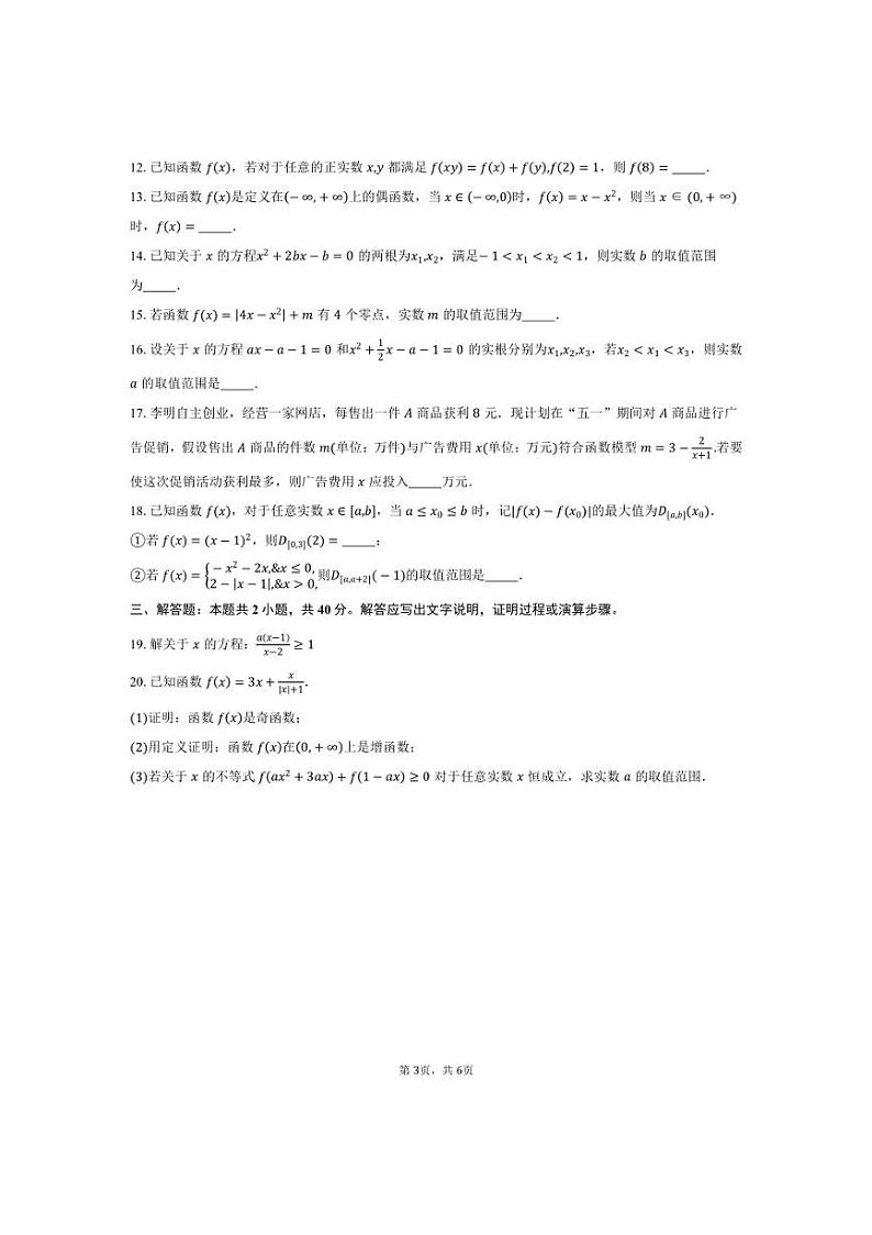 [数学]2024～2025学年北京市海淀区首都师范大学附属中学(成达部)高一上学期10月月考试题(有答案)03