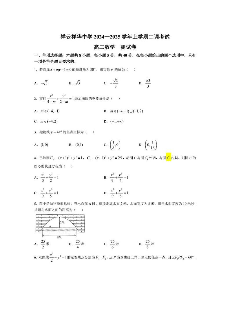 [数学]云南省大理白族自治州祥华集团联考2024～2025学年高二上学期10月月考试题(有答案)第1页