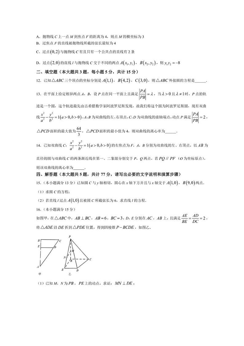 [数学]云南省大理白族自治州祥华集团联考2024～2025学年高二上学期10月月考试题(有答案)第3页