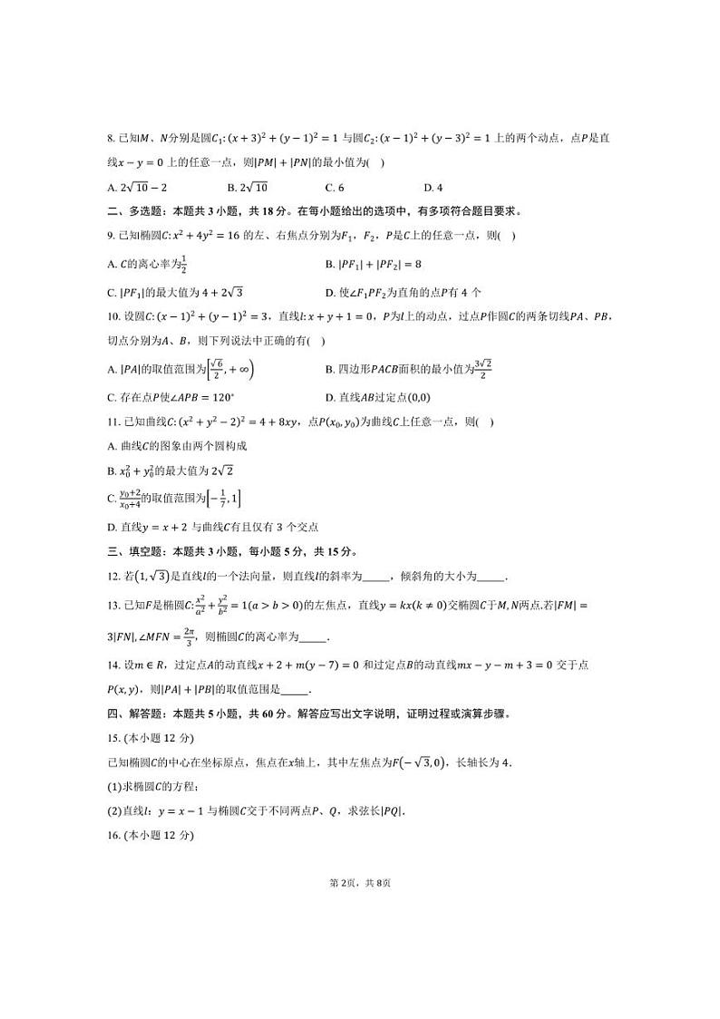 [数学]2024～2025学年福建省厦门市双十中学高二上学期第一次月考试卷(有答案)02