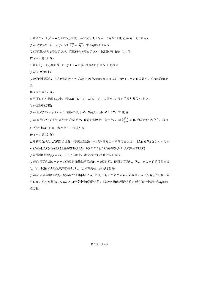 [数学]2024～2025学年福建省厦门市双十中学高二上学期第一次月考试卷(有答案)03