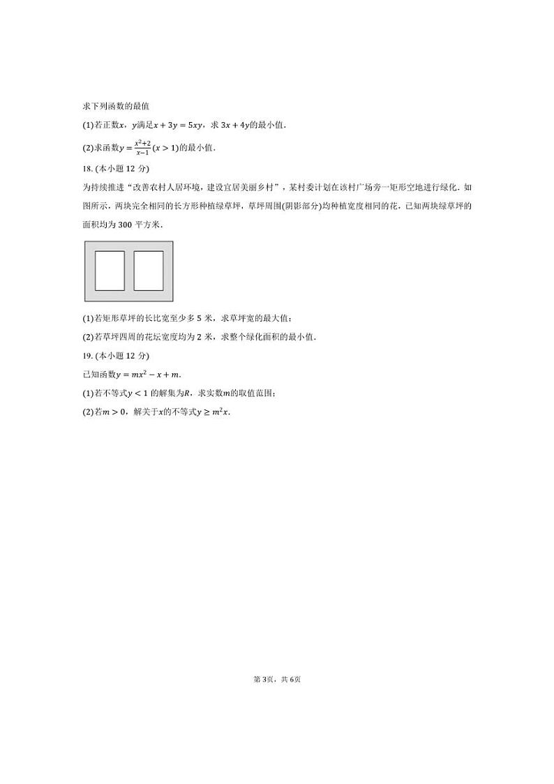 [数学]2024～2025学年河北省保定市唐县第一中学高一上学期第一次考试月考试题(有答案)第3页