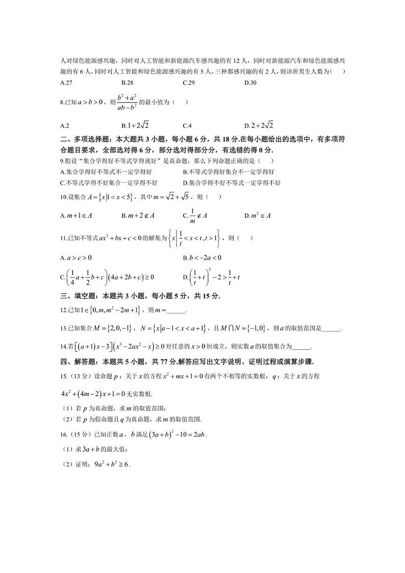 [数学]湖南省湖南天壹名校联盟湖湘名校教育联合体2024～2025学年高一上学期10月月考试题(有答案)第2页