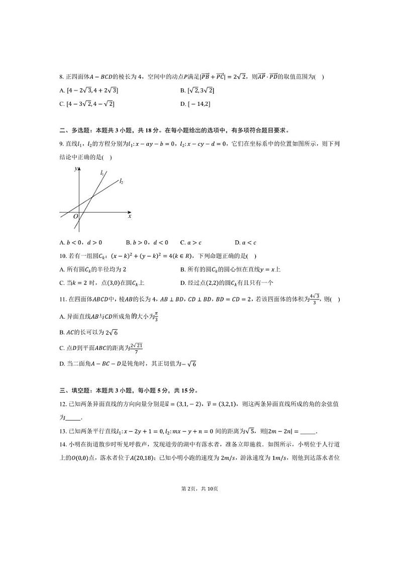 [数学]2024～2025学年福建省厦门第一中学高二上学期10月月考试题(有答案)第2页