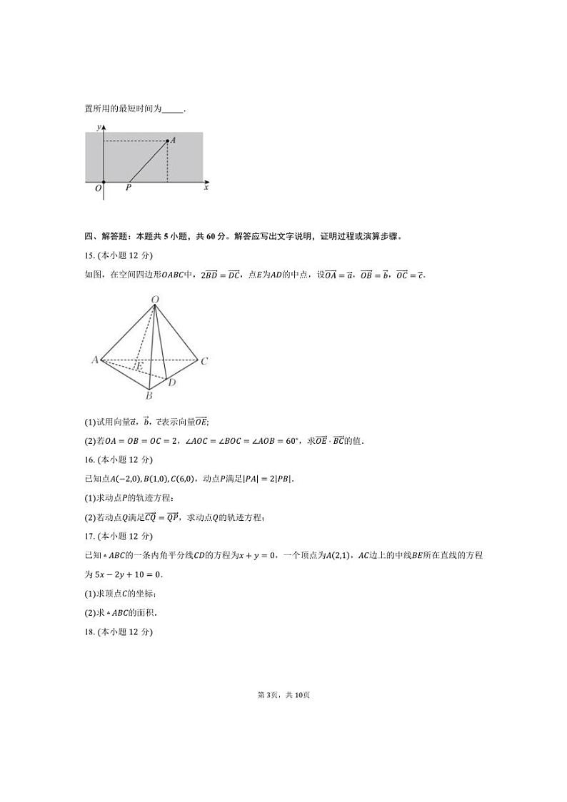 [数学]2024～2025学年福建省厦门第一中学高二上学期10月月考试题(有答案)第3页