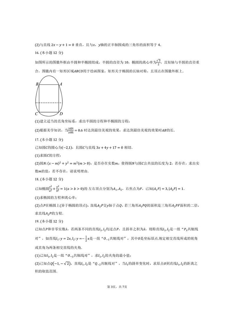 [数学]2024～2025学年江西省抚州市崇仁一中、广昌一中、南丰一中、金溪一中四校联考高二上学期第一次月考试题(有答案)第3页