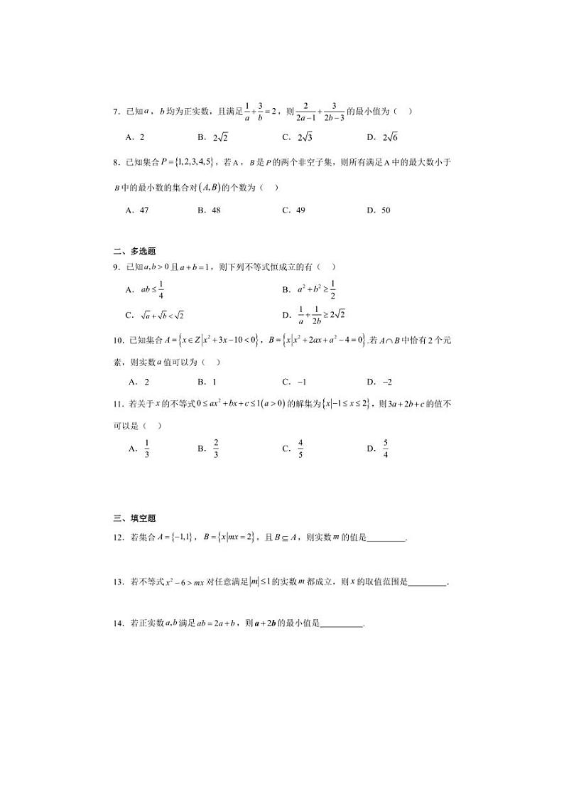 [数学]江苏省苏州市常熟中学2024～2025学年高一上学期10月阶段性调研试题(有答案)第2页