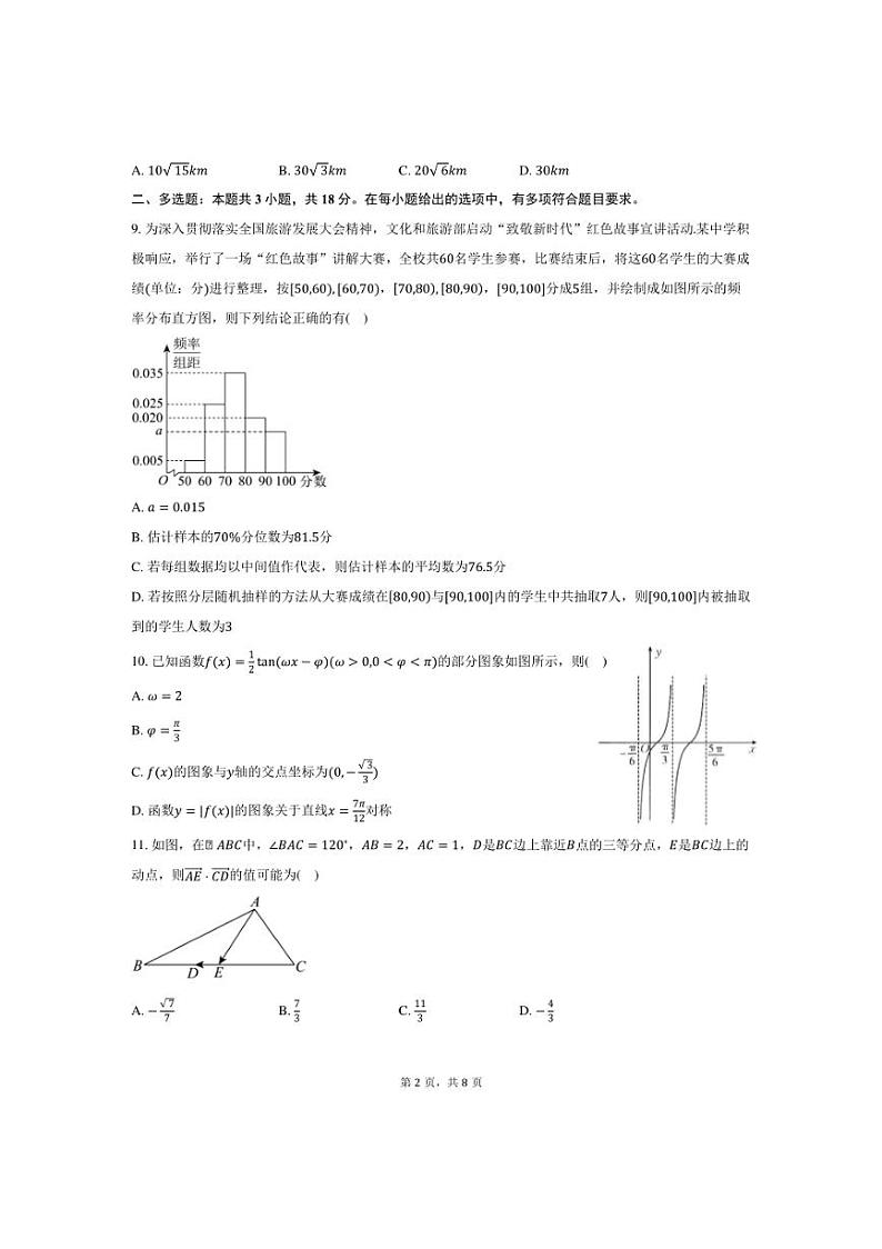 [数学]2024～2025学年贵州省遵义市多校高二上学期10月联考试题(有答案)第2页