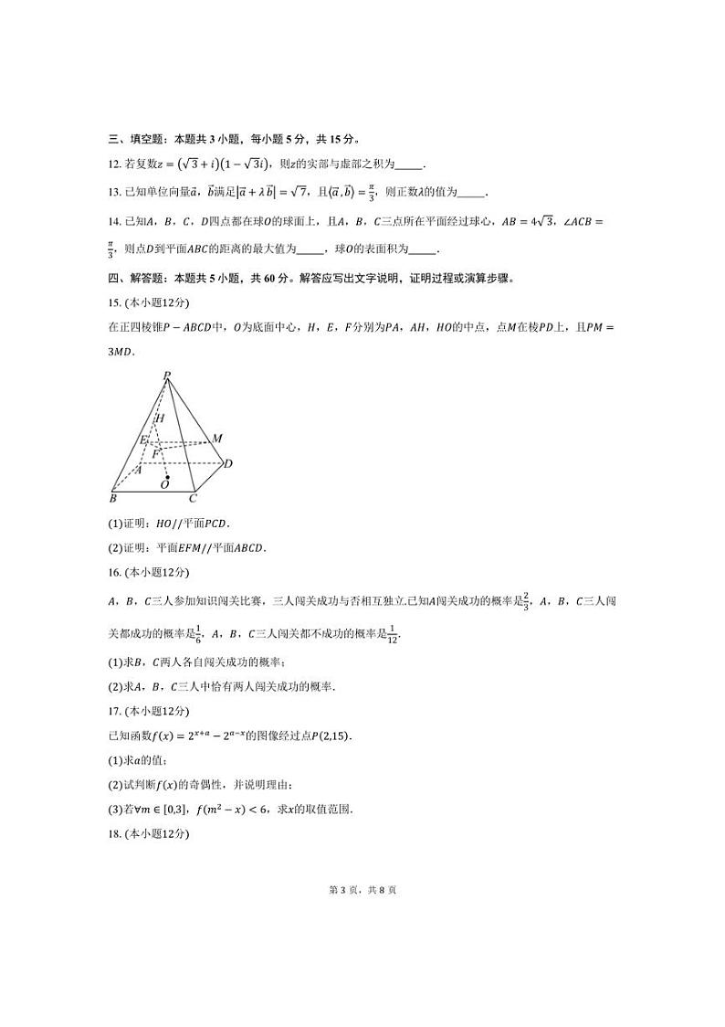 [数学]2024～2025学年贵州省遵义市多校高二上学期10月联考试题(有答案)第3页