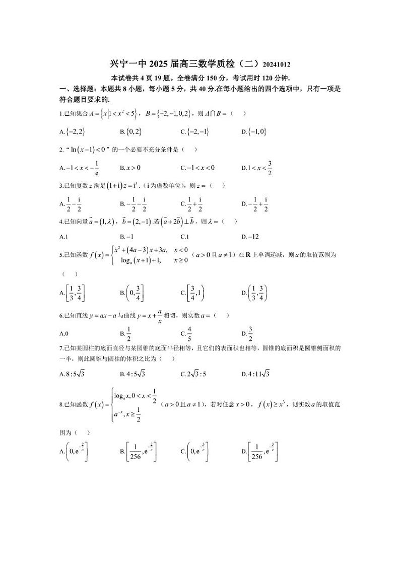 [数学]广东省兴宁市第一中学2024～2025学年高三上学期10月月考试题(有答案)第1页