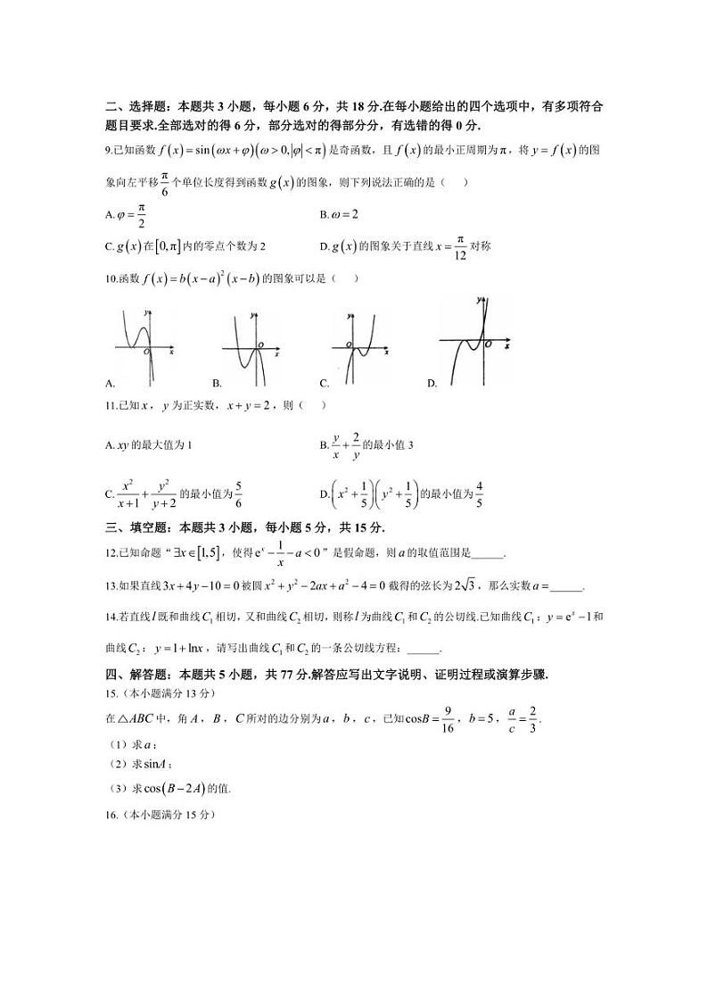 [数学]广东省兴宁市第一中学2024～2025学年高三上学期10月月考试题(有答案)第2页