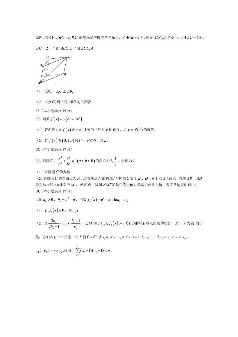 [数学]广东省兴宁市第一中学2024～2025学年高三上学期10月月考试题(有答案)第3页