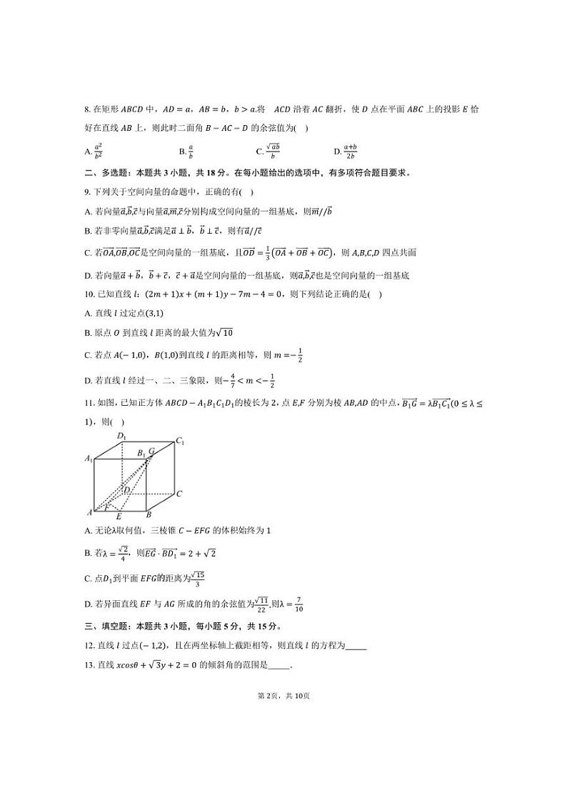 [数学]2024～2025学年福建省部分学校教学联盟高二上学期10月月考试题(有答案)02