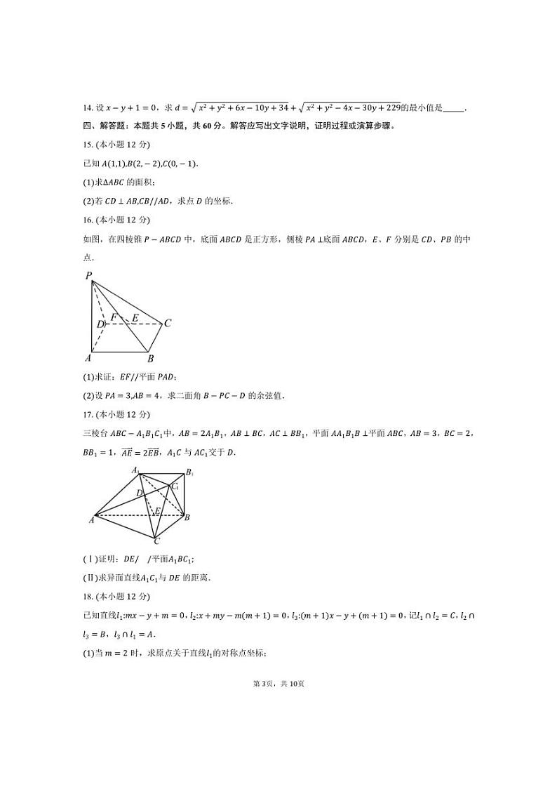 [数学]2024～2025学年福建省部分学校教学联盟高二上学期10月月考试题(有答案)03