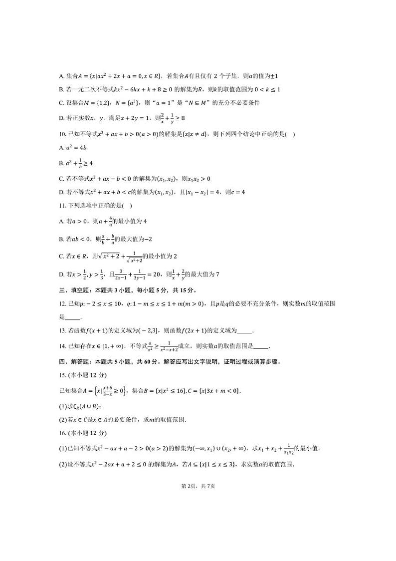 [数学]2024～2025学年湖北省武汉市第一中学高一上学期10月考试卷(有答案)第2页