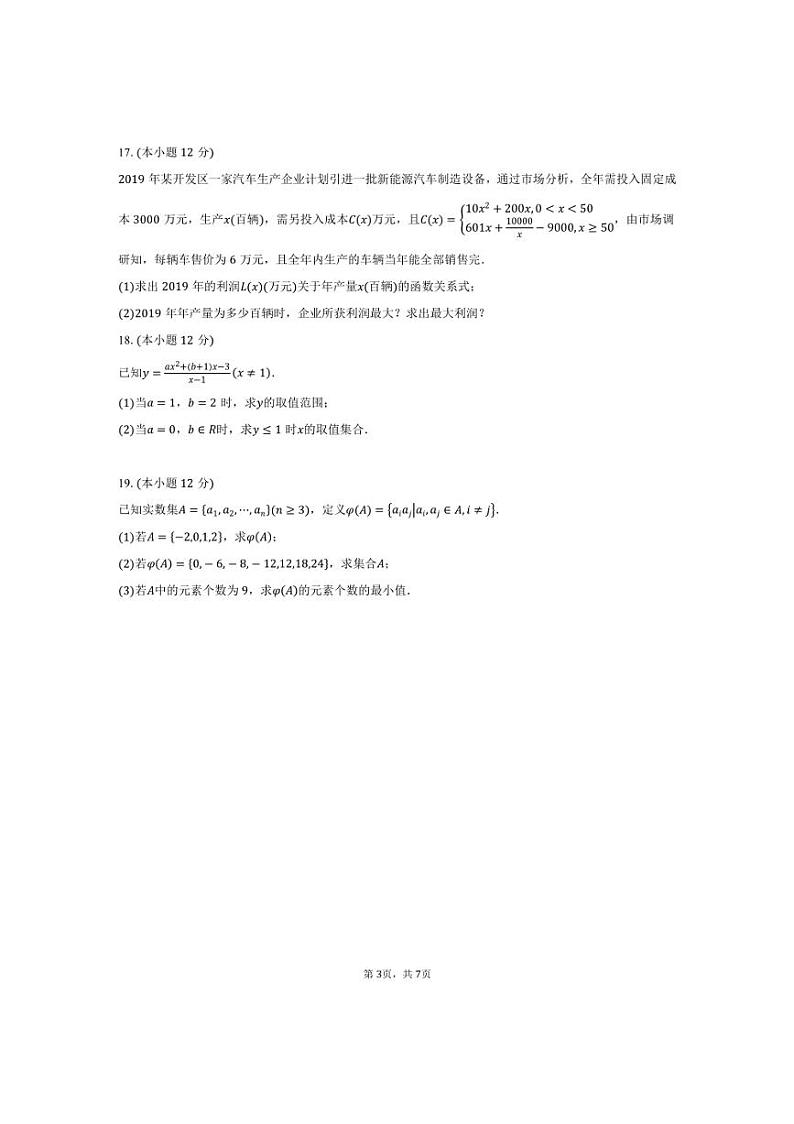 [数学]2024～2025学年湖北省武汉市第一中学高一上学期10月考试卷(有答案)第3页
