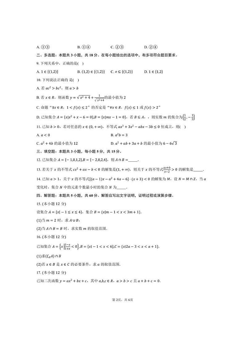 [数学]2024～2025学年江西省抚州市崇仁一中、东乡一中、广昌一中、南丰一中、金溪一中高一上学期第一次月考联考试题(有答案)第2页