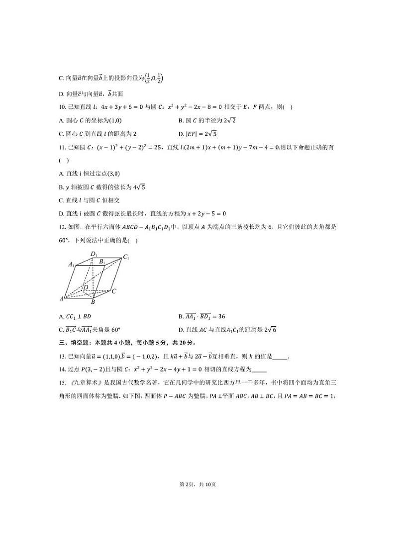 [数学]2024～2025学年河南省郑州市省级示范性高中高二上学期第一次月考试题(有答案)02