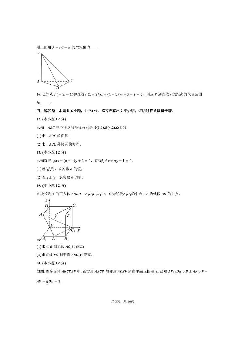 [数学]2024～2025学年河南省郑州市省级示范性高中高二上学期第一次月考试题(有答案)03