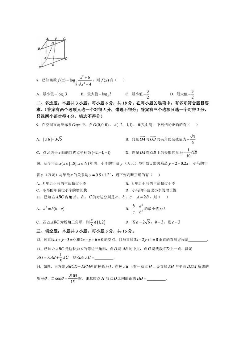 [数学]广西壮族自治区贵百河联考2024～2025学年高二上学期10月月考试题(有解析)第2页