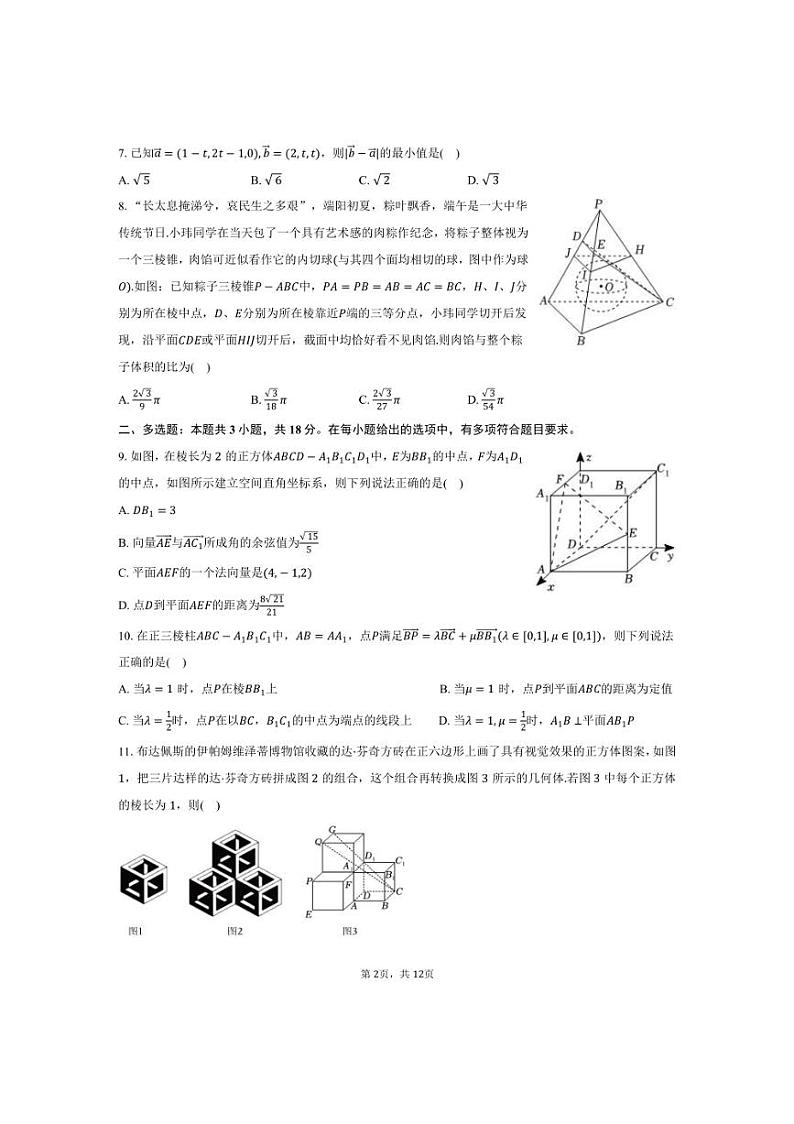 [数学]2024～2025学年广东省部分学校高二(上)第一次联考月考试卷(有答案)02
