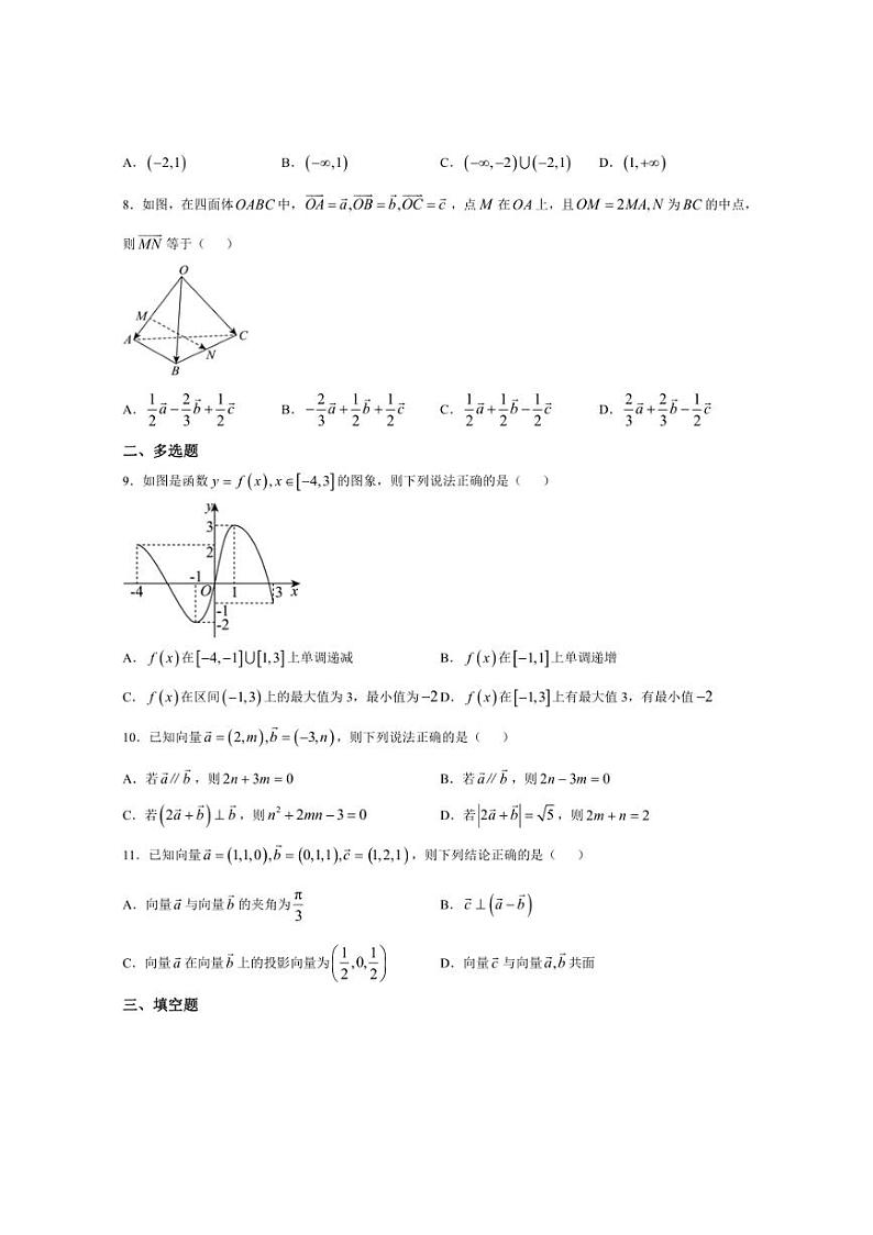 [数学]海南省海口市第一中学2024～2025学年高二上学期10月月考试题(有答案)第2页
