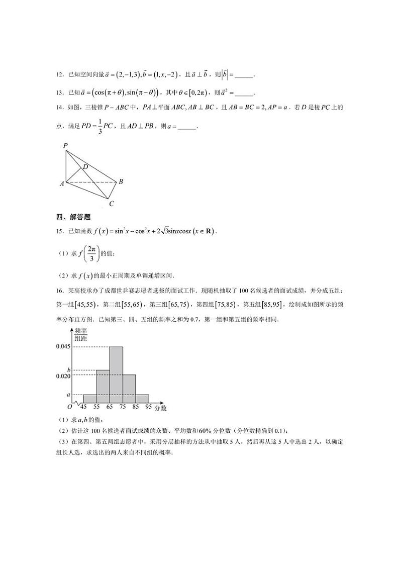 [数学]海南省海口市第一中学2024～2025学年高二上学期10月月考试题(有答案)第3页