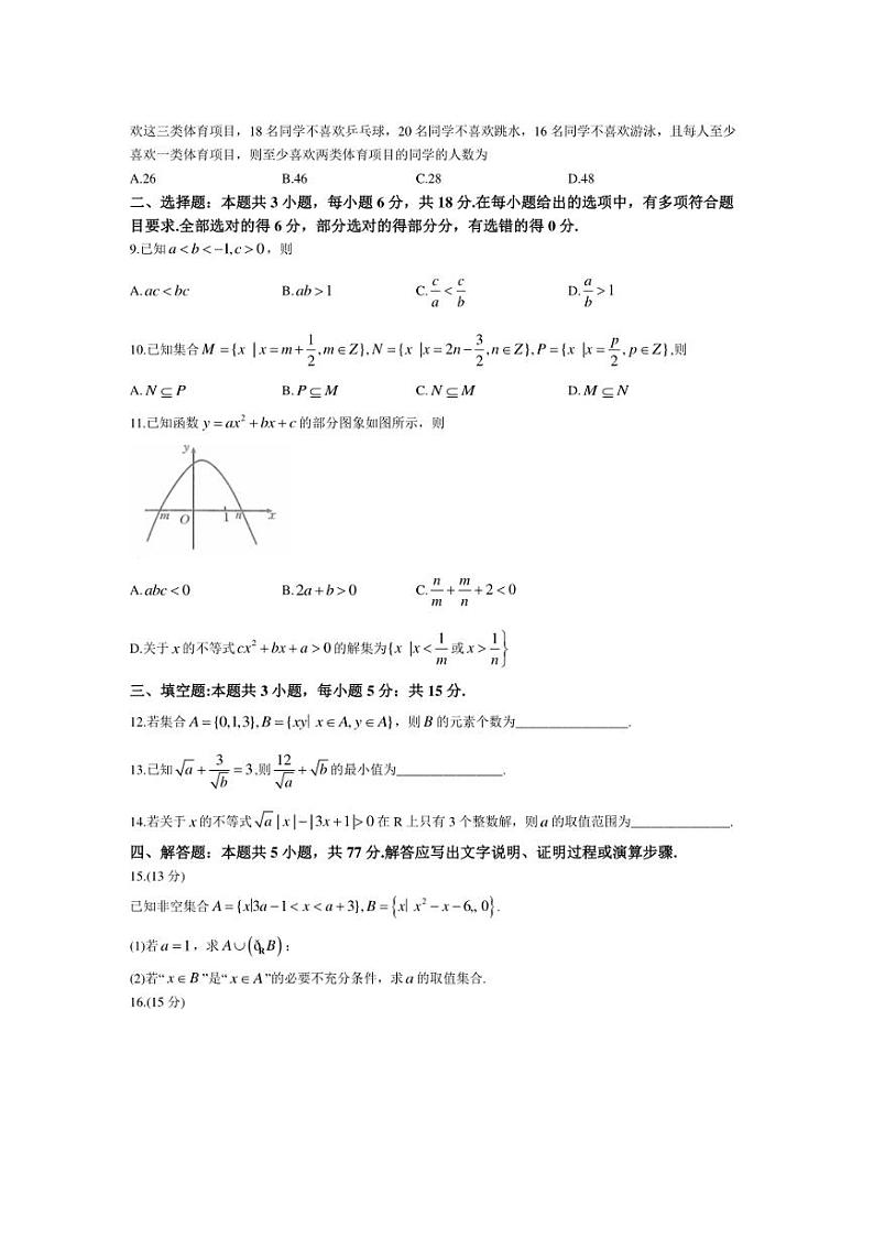 [数学]河南省名校2024～2025学年高一上学期模拟选科走班调考试题A1月考(有解析)02
