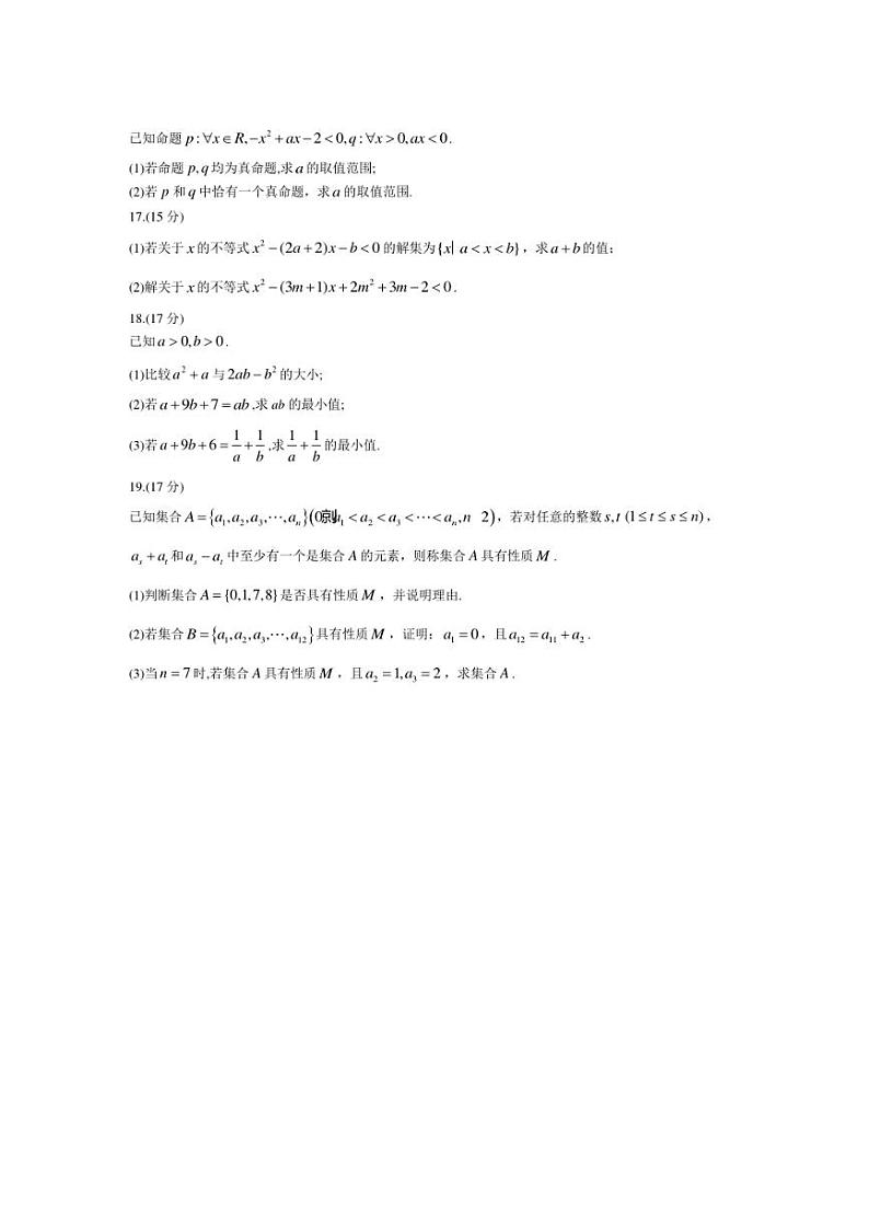 [数学]河南省名校2024～2025学年高一上学期模拟选科走班调考试题A1月考(有解析)03