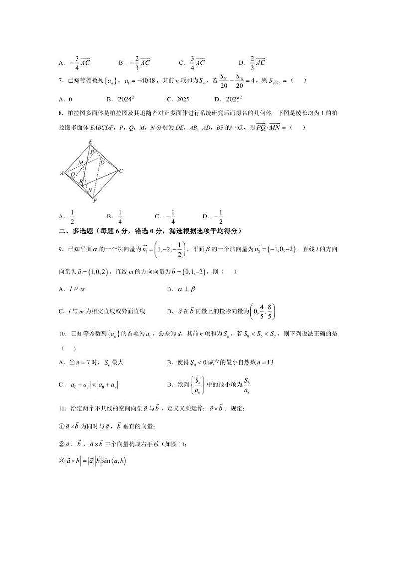 [数学]山东省青岛市即墨区第一中学2024～2025学年高二上学期10月第一次阶段检测试题(有答案)第2页