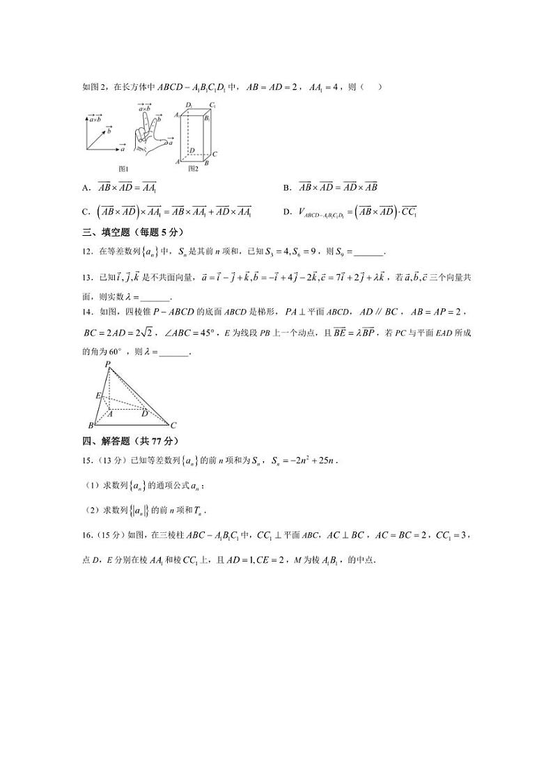 [数学]山东省青岛市即墨区第一中学2024～2025学年高二上学期10月第一次阶段检测试题(有答案)第3页