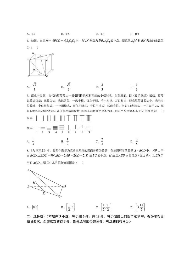 [数学]四川省南充市嘉陵第一中学2024～2025学年高二上学期10月第一次月考试题(有答案)第2页