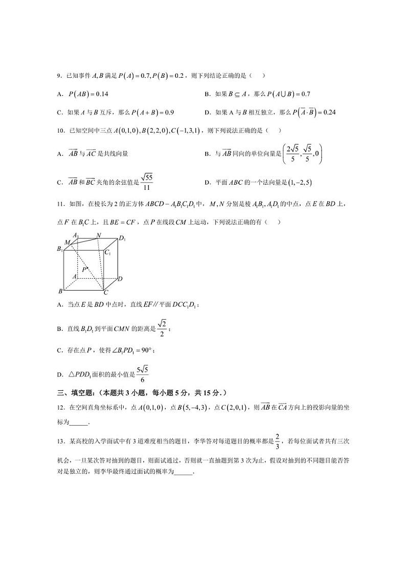 [数学]四川省南充市嘉陵第一中学2024～2025学年高二上学期10月第一次月考试题(有答案)第3页