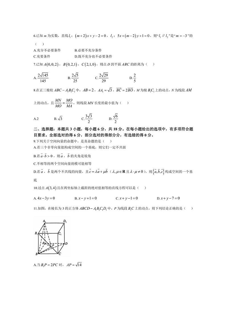 [数学]云南省楚雄东兴中学2024～2025学年高二上学期10月月考试题(有解析)第2页