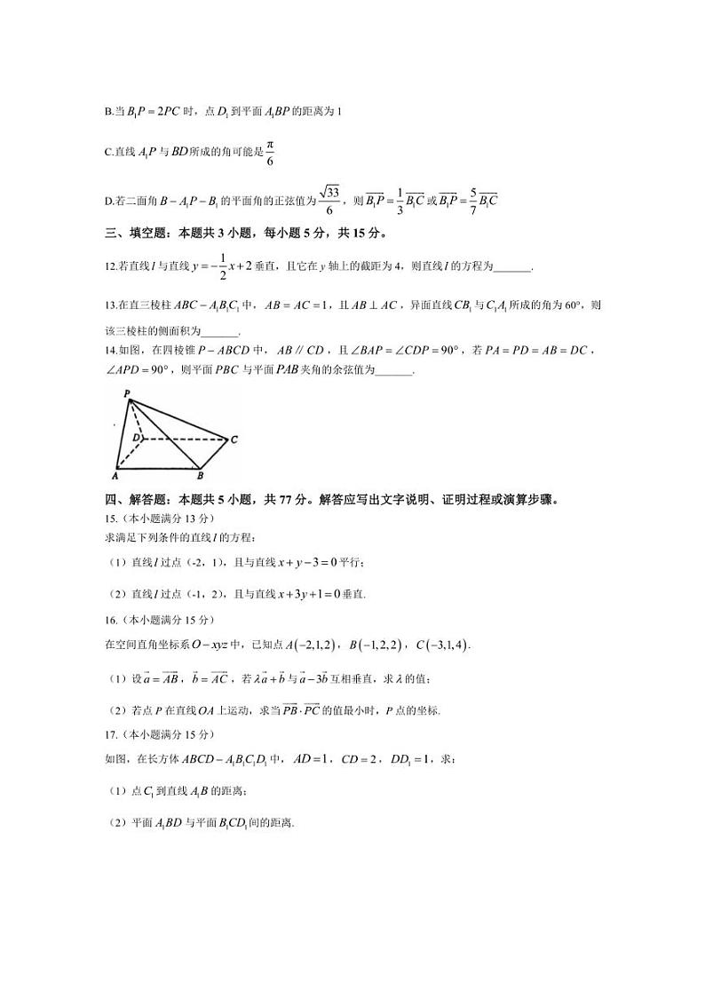 [数学]云南省楚雄东兴中学2024～2025学年高二上学期10月月考试题(有解析)第3页
